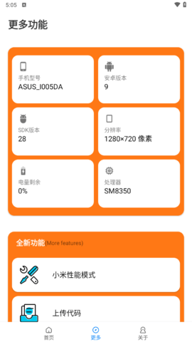 小雷画质助手截图4