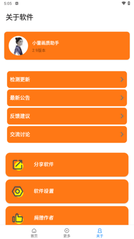 小雷画质助手截图2