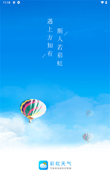 彩虹天气预报截图1