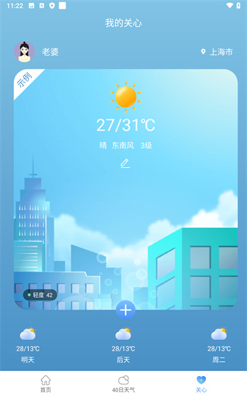 彩虹天气预报截图5