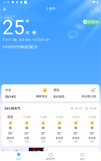 彩虹天气预报截图2
