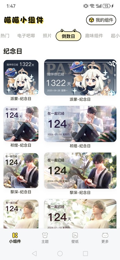 喵喵小组件