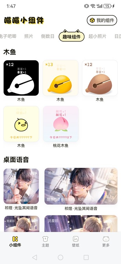 喵喵小组件