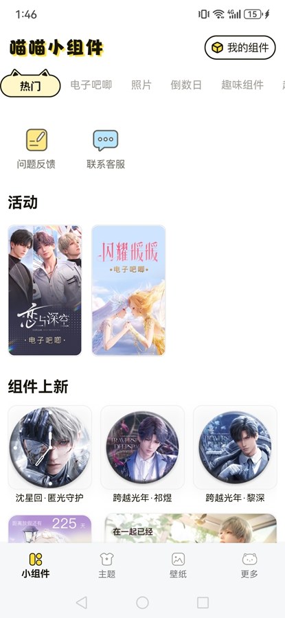 喵喵小组件