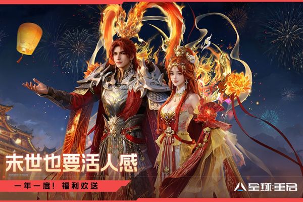 星球重启网易版截图4
