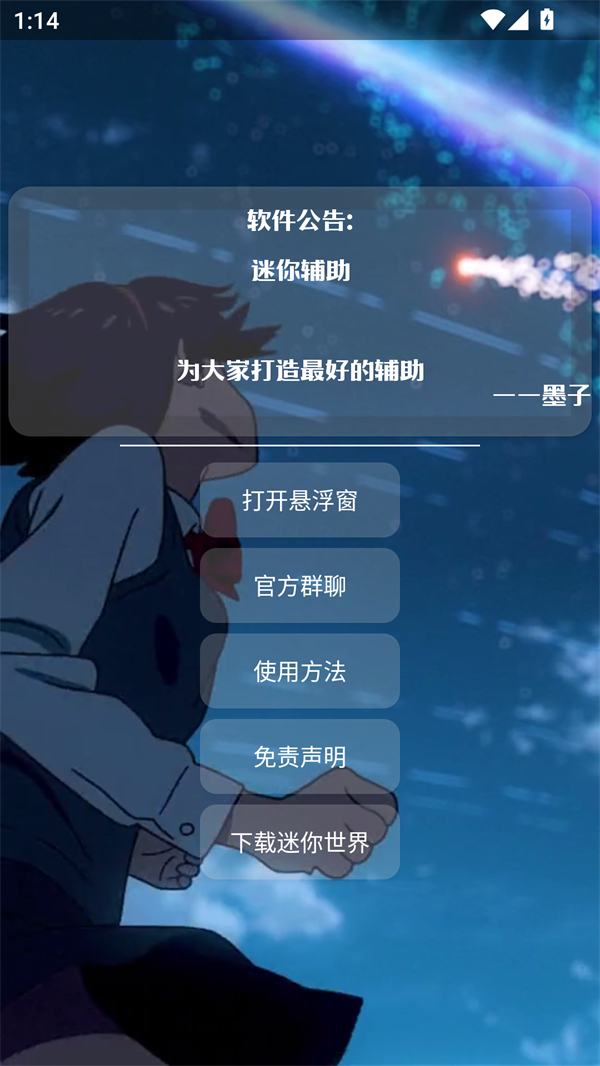 墨子迷你辅助框架2026截图1