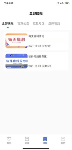 小阳软件库截图2
