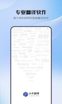 小牛翻译器截图3