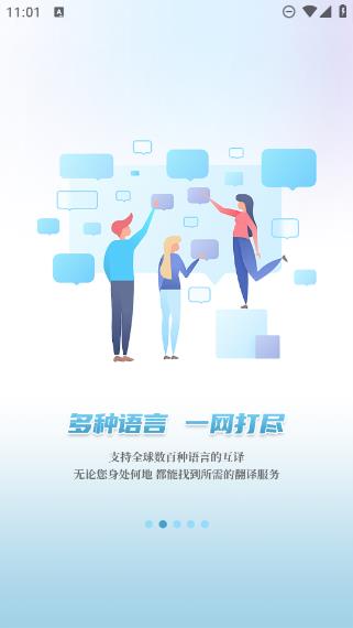 环宇翻译宝截图3