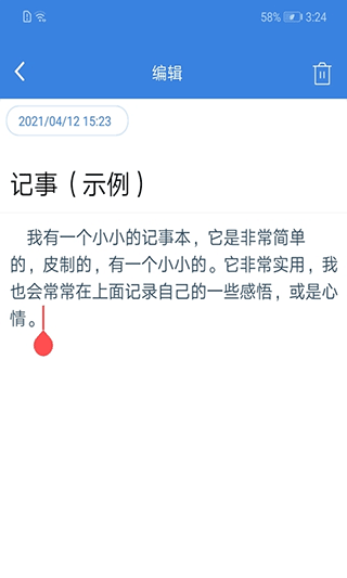 全能记事本pro截图1