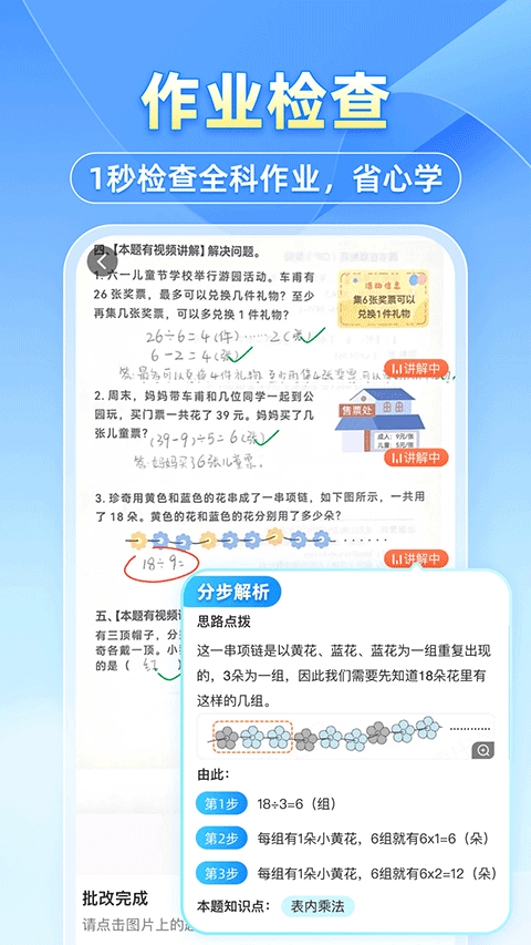 小猿搜题截图1