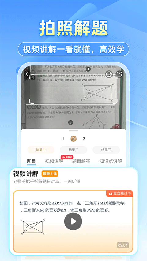 小猿搜题截图5