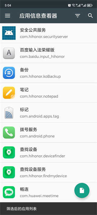 应用信息查看器截图1