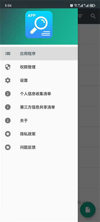 应用信息查看器截图4