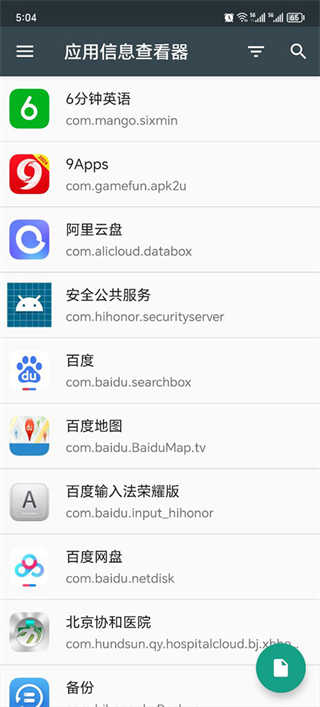 应用信息查看器截图2
