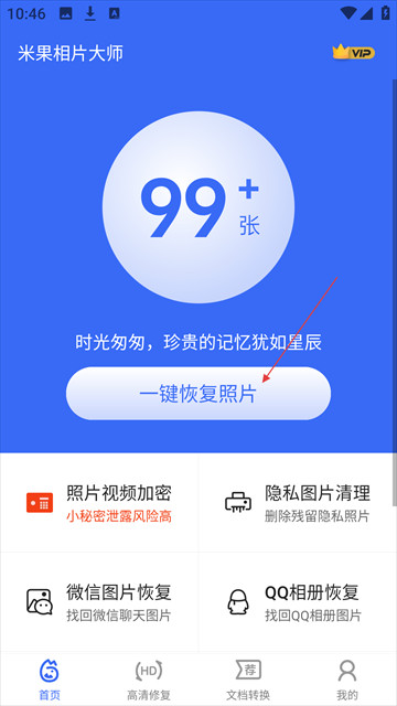 米果相片大师下载安装免费版