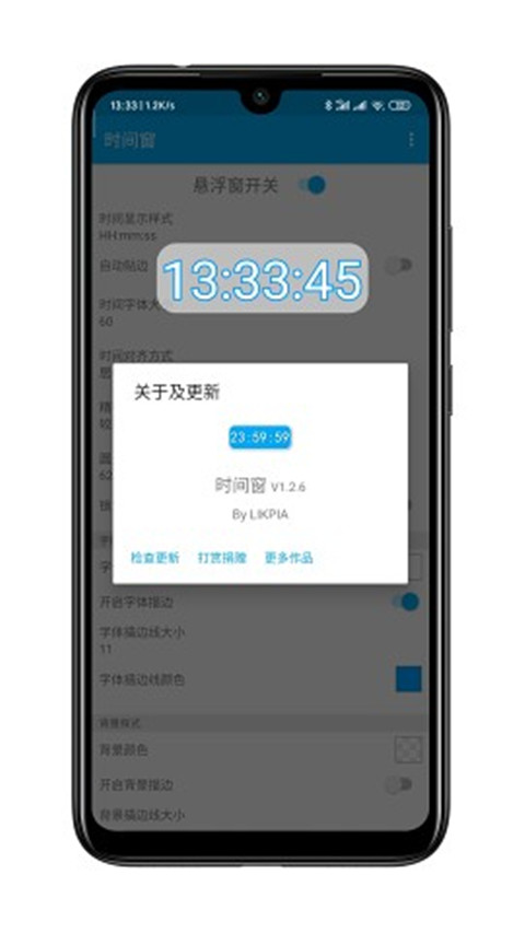 时间窗截图3