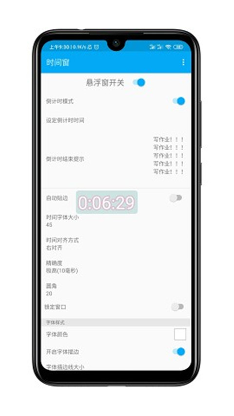 时间窗截图5