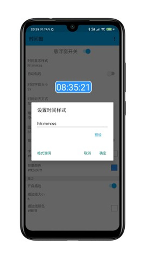 时间窗截图1