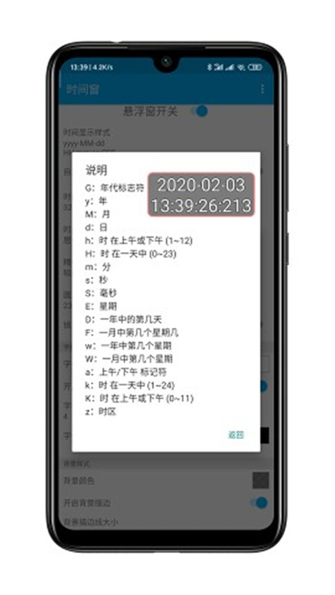 时间窗截图2