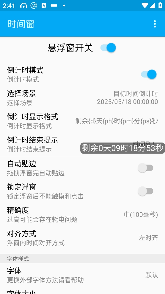 时间窗