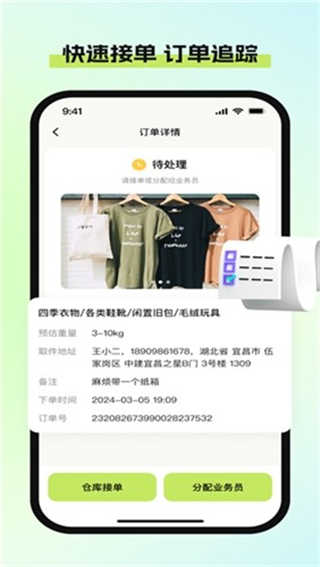 废品宝回收端截图1