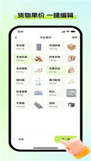 废品宝回收端截图2