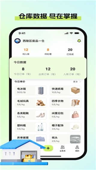 废品宝回收端截图3
