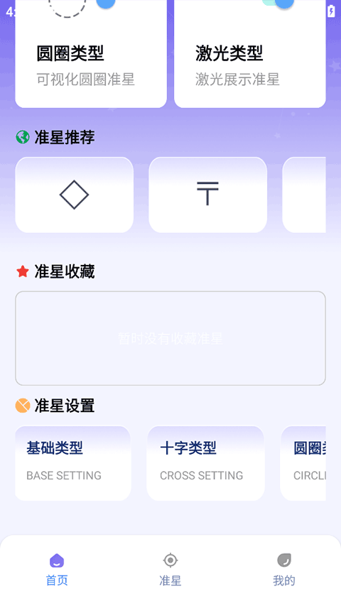 准星精灵大师十字辅助截图1