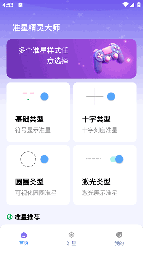 准星精灵大师十字辅助截图4