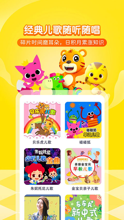 喜马拉雅儿童hd版截图4