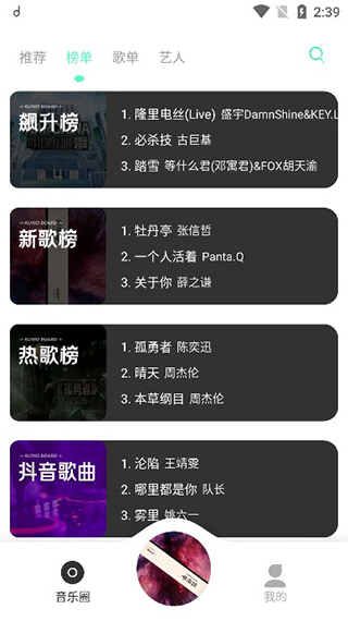 魔音morin音乐截图2