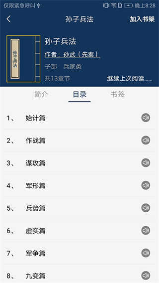 古文典籍大全截图1