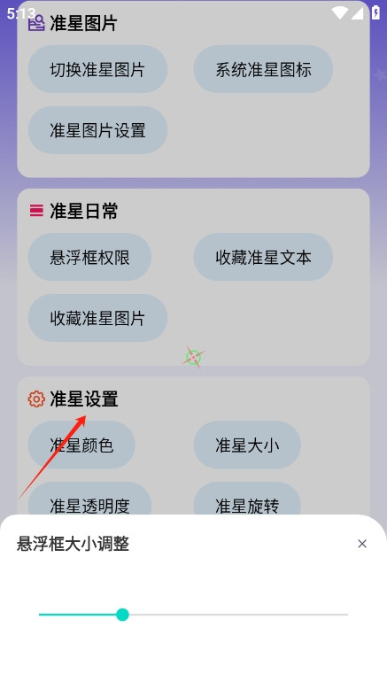 准星精灵大师十字辅助