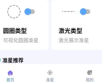准星精灵大师十字辅助