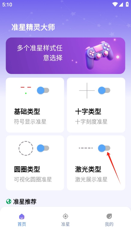 准星精灵大师十字辅助