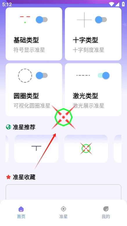准星精灵大师十字辅助