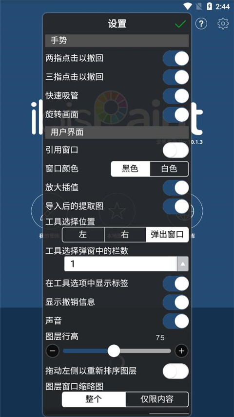爱笔思画X截图5