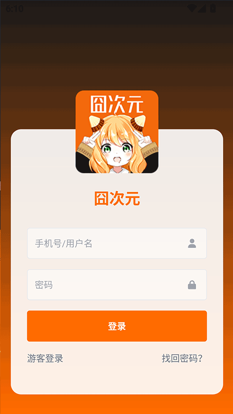 囧次元动漫纯净版app截图1