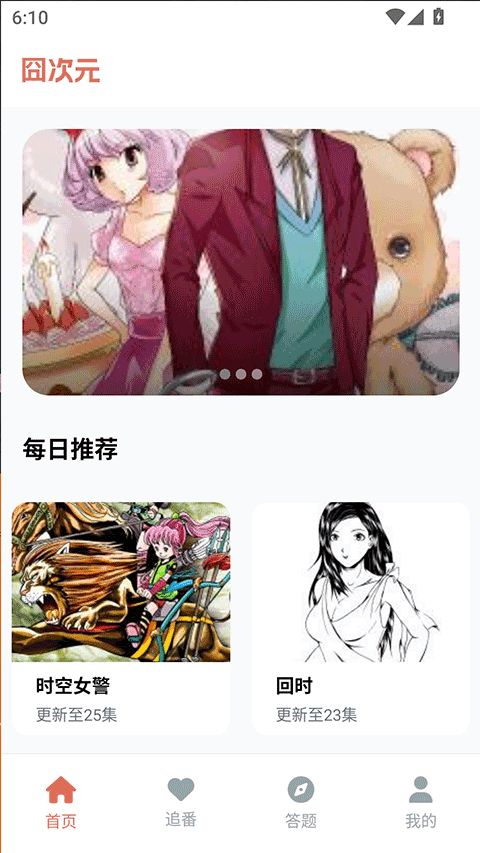 囧次元动漫纯净版app截图2