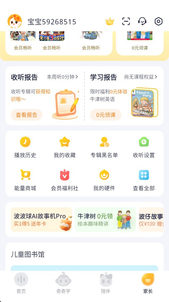 喜马拉雅儿童免费版