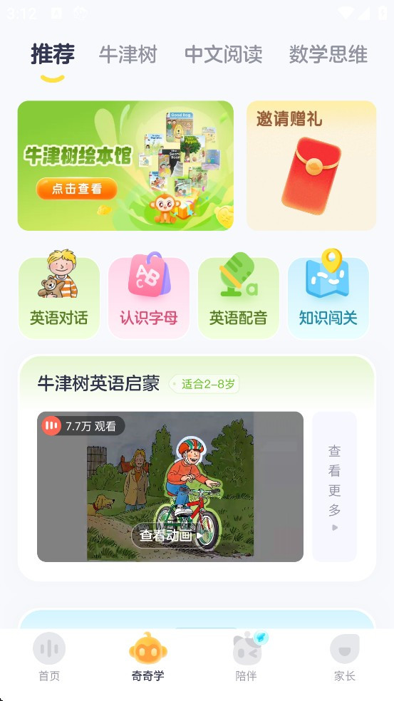 喜马拉雅儿童免费版