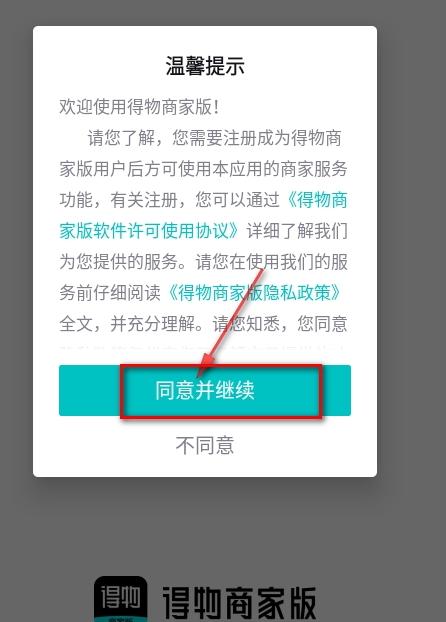 得物商家版