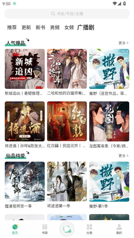 小梨听书纯净版截图4