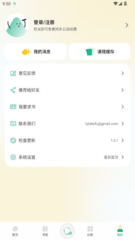 小梨听书纯净版截图3
