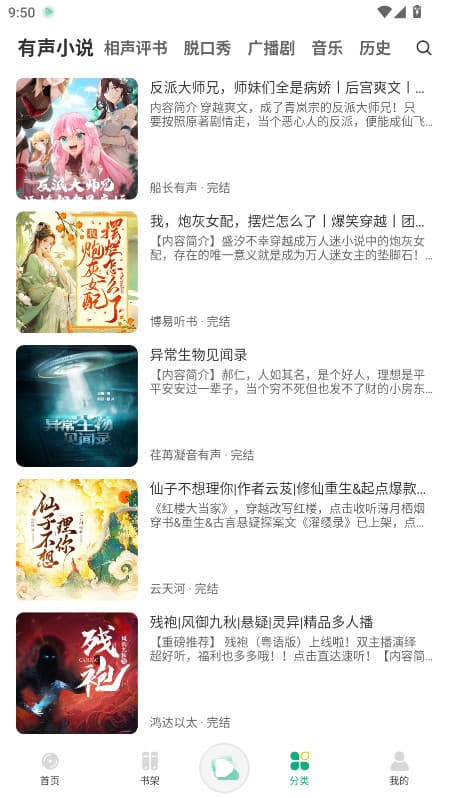 小梨听书纯净版截图2