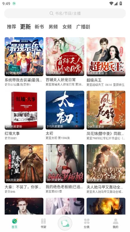 小梨听书纯净版截图1