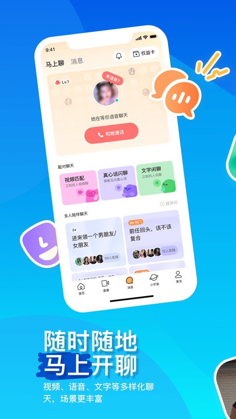 陌陌交友平台截图3