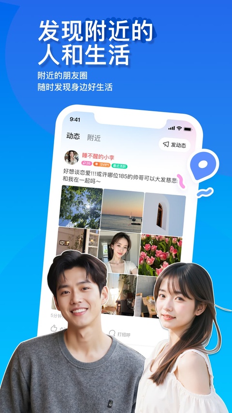 陌陌交友平台截图5