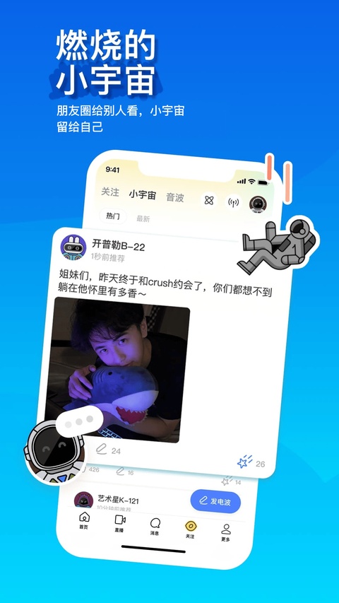 陌陌交友平台截图1
